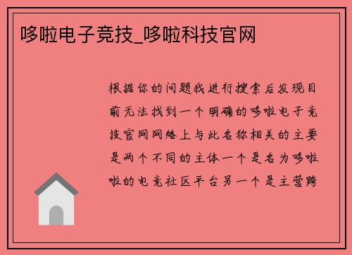 哆啦电子竞技_哆啦科技官网