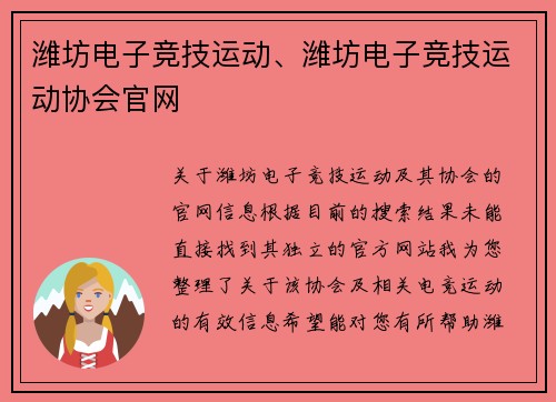 潍坊电子竞技运动、潍坊电子竞技运动协会官网